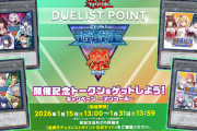 【遊戯王】なんで「にじさんじトークン」はおかわり応募あるんだ？🤔