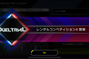 【マスターデュエル】「レンタルコンペティション」はこういうのでいいんだよ