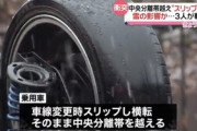 【画像】雪でスリップし横転した車のタイヤが酷すぎると話題に