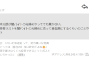 【捏造】「山本太郎が闇バイトの元締めやってても驚かない」「支持者リストを闇バイトの元締めに売って資金源にしてるのでは」悪質デマ投稿…記事公開停止を狙ったネット工作か