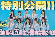 【日向坂46】5期生のメンタル、おひさまの想像以上...【ひななり】