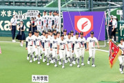 九州国際大付と県岐阜商が開会式リハーサルを欠席　複数の体調不良者が出たため