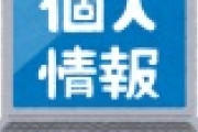 【闇深】伊賀市役所さん、産廃業者内部告発の男性の個人情報、会社社長にお伝えしてしまうｗｗｗｗｗｗｗｗｗ