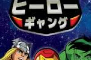 ディズニープラスってたまに聞いたこともないマーベルアニメ配信してるよね