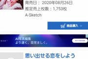 STU48「思い出せる恋をしよう」3日目売上　デイリー4位