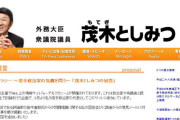 茂木敏充外務大臣「定住外国人に地方参政権を与える」