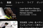 オリンピック公式YouTube、競技動画の再生回数ツートップはボルトと羽生結弦選手！5000万回超えで、羽生選手の『SEIMEI』がボルトに迫る勢い！
