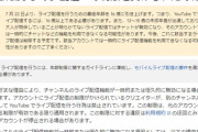 【生配信】YouTube、ライブ配信ができる最低年齢を13歳→16歳に引き上げ　中学生の単独での生配信実施は不可能に