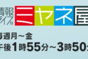 【ｗ】ミヤネ屋、浅草からの中継に「中国の方がいないので人が少ないでしょう？」→現地「人は多いです！日本の方が増えて～」画面には欧米人＆日本人がたくさん