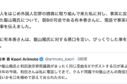 【子宮摘出】日本保守党・有本氏、自民・和田氏からの批判に無関係な暴露ネタ投下→おもっくそ逆襲されてて草