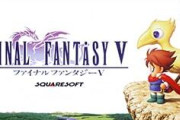 【悲報】FF5で一ついらないジョブがあるよなｗｗｗｗｗｗｗｗｗｗｗｗｗｗｗｗ
