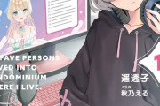 ラノベ「ネットの『推し』とリアルの『推し』が隣に引っ越してきた」第1巻予約開始！Vtuber・声優・幼馴染――『推し』たちが家にいる夢のような生活
