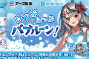 【朗報】ホロライブ、アース製薬とのコラボで念願の清掃員になる
