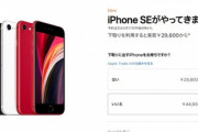 Apple､ついに｢iPhone SE(2020)｣を発表！価格は64GBモデルの44800円から