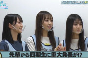 【日向坂46】これは珍しい！顔面強すぎスリーショットにおひさま大興奮。