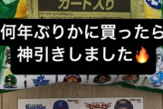 中日・石垣さん、プロ野球チップスでとんでもない神引きをしてしまうｗｗｗ