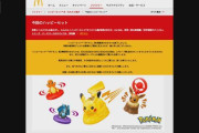マクドがハッピーセット3セットまで購入制限するってよ