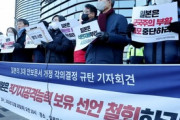 【聯合ニュース】日本の反撃能力保有決定に反発　撤回求める＝韓国市民団体 [12/20]  [ばーど★]