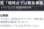 【Twitter】安倍晋三の会見後、  #安倍やめろ がトレンド一位獲得　二万件から七万件へ増加