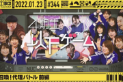 凝ってるなwww 乃木坂工事中『代理バトル』YouTubeのサムネが秀逸すぎるwwwwww