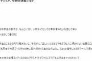 はてな民「子どもが、小物感満載で辛い」「チクリ魔」「一々教師に密告」