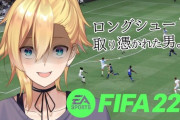 【VTuber】今日は20時からVTuberサッカー部でFIFAあります『５，６人目かそれ以上』