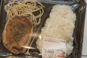 【悲報】X民、スーパーの「198円弁当」にブチギレてしまう
