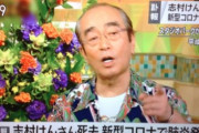 復活した志村けん「サイボーグだぁ」