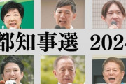 【緊急】都知事選、ガチで大接戦
