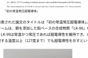 【速報】韓国の研究チーム、世紀の大発見か