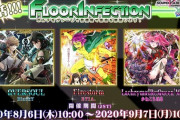 【DDR】(20/08/05,06)「FLOOR INFECTION」が復刻開催！ ラクリマもこれで解禁できるな！ さらに「いちかラッシュ」でjubeatからの移植曲「Our Love」が登場！！