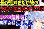 【悲報】ホロライブのぷよテト大会、マリン船長が強すぎて心無い視聴者から「空気読め」「つまらん」と批判される → ぺこらが泣きながら苦言！