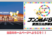 【画像あり】でちゃうさん「コンコルド880愛西日比野駅前店」の取材結果で初代沖ドキの存在を隠蔽ｗｗｗｗｗｗｗ