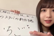 【SKE48】「予想屋あやめろ」次のスタバの新作を予想する！