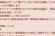 【けものフレンズ】たつき監督の脚本報酬未払いについて中小企業庁とやりとりしてる人の定期報告