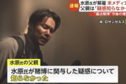 【動画】まさにマスゴミ！解雇された水原一平通訳の両親宅に押しかけるフジテレビ