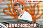 縁石に乗り上げたりトンネル内でこすったり「事故の前から危ない運転だった」複数の生徒が証言　磐越道