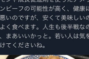 【牛丼戦争】国民民主党・岸本周平「成長促進剤を使う吉野家の牛丼は健康に悪い」→吉野屋「ちょｗｗｗ」→ツイート削除して謝罪・玉木に怒られる