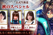 【アークナイツ】公式生放送 「秋のスペシャル」で発表された最新情報などまとめ
