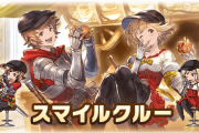 【グラブル】割とレアだったマッククルースキンは大分所持者が増えそう / LoVやスト4、進撃の巨人コラボスキンはまだまだ希少？