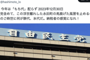 【正論】橋下徹「与野党含めて馬鹿げた風習を止めるべき。このご時世に何が餅代、氷代だ。納税者の感覚になれ」