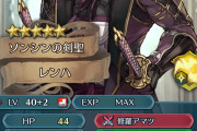 【FEH】レンハまだ2凸しかしてないのに既に結構強そうに見えるステータスしてる