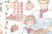 実写化する『パティシエさんとお嬢さん』、原作完全無視のキャスティングが物議に