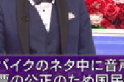「THE W」 最終決戦で放送事故　スパイクのネタ中に音声トラブルで国民投票中止に 「可哀想すぎる・・」