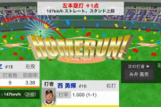 阪神・西、1号先制ソロHR！阪神今期第一号HRは投手の西！プロ入り第1号HR！