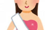 【画像】 美少女JCグランプリ、また違う方をグランプリにしてしまう・・ なぜなのか？？