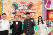 『プロ野球珍プレー好プレー大賞』お宝映像を一挙放送　中居正広は欠席も“特別企画”用意