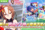 【ウマ娘】次の新ガチャは「★３ヤエノムテキ」　サポカは既存のターボとアイネス