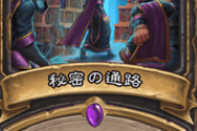 【議論】秘密の通路がぶっ壊れ過ぎ！！⇐魂箱とはなんだったのか・・・