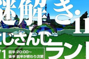 Vtuber 謎解きinにじさんじランド参加メンバーとチーム分けがこちら！大型企画って言うだけあって結構人数多いなｗｗ